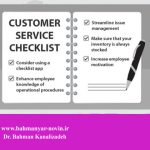 چک لیست ارتباط با مشتری